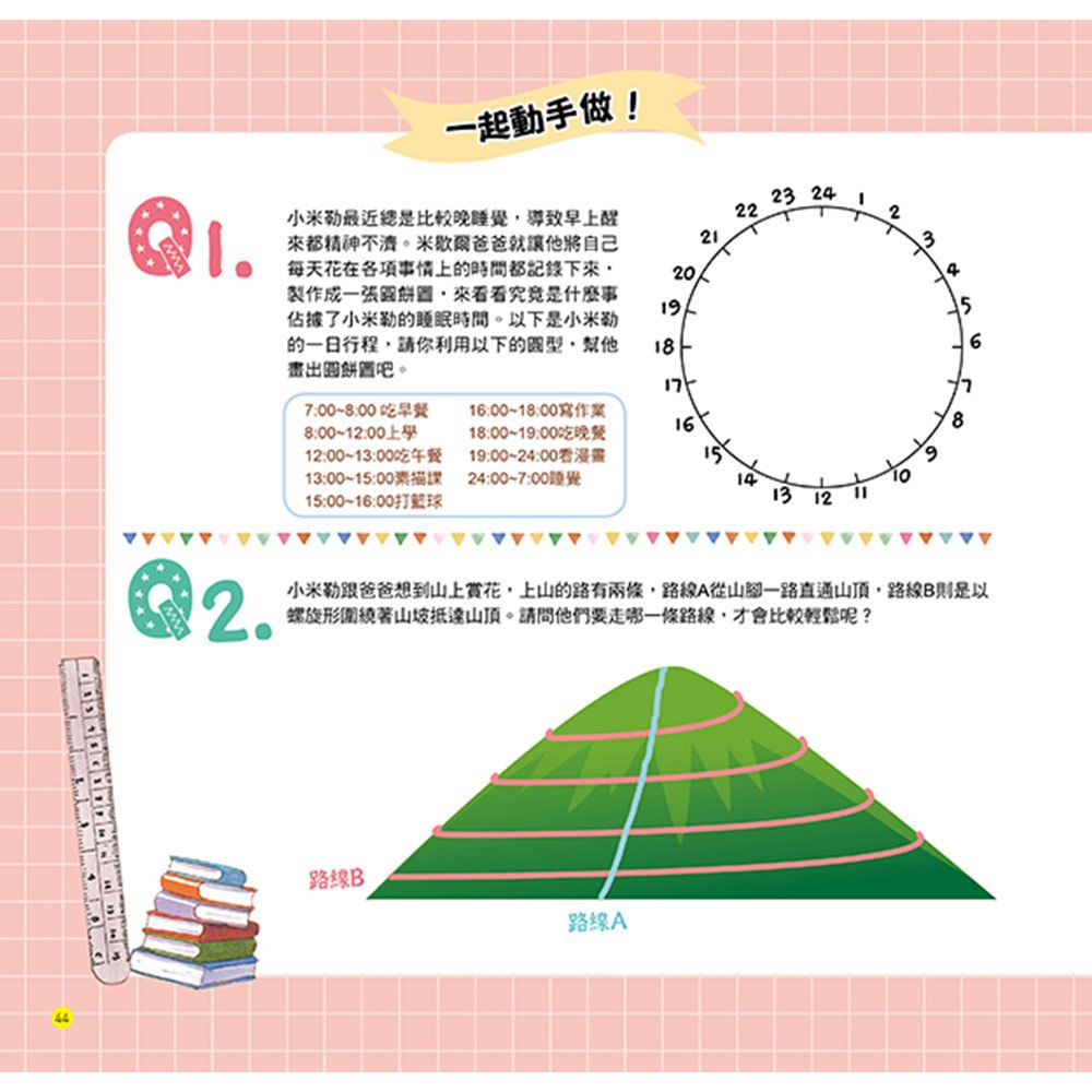 不可思議的數學王國：圓形的幾何世界